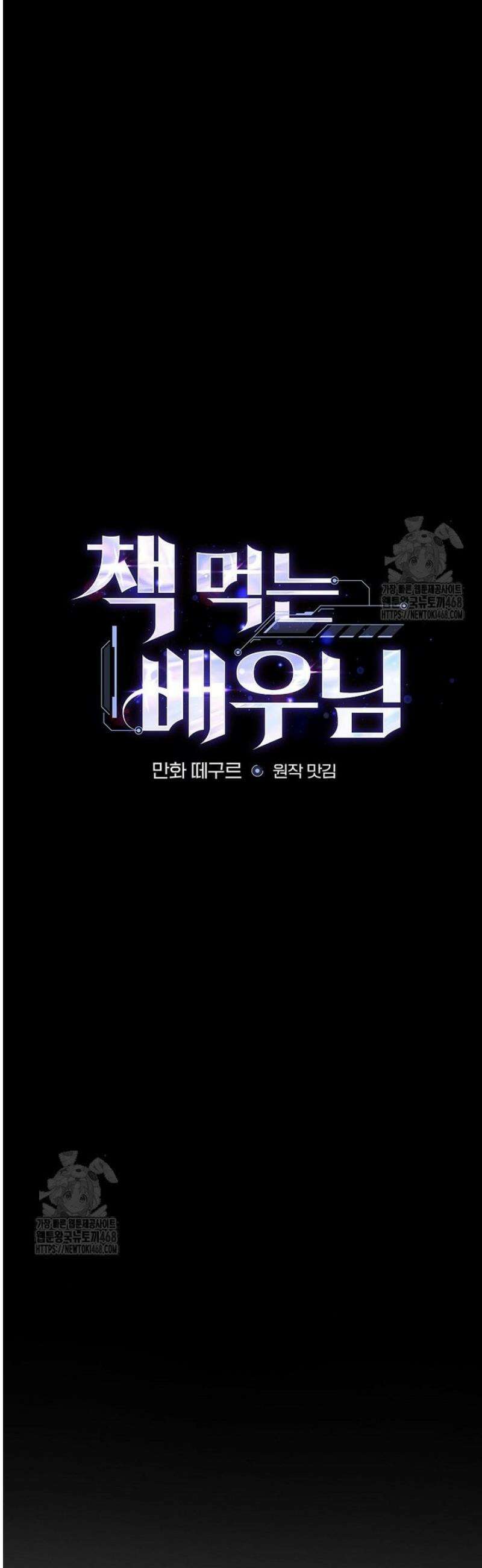 책 먹는 배우님 44화 16