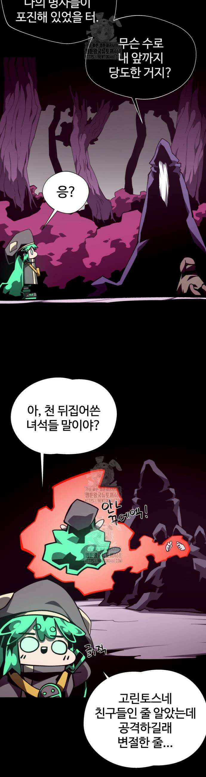 던전 견문록 131화 4
