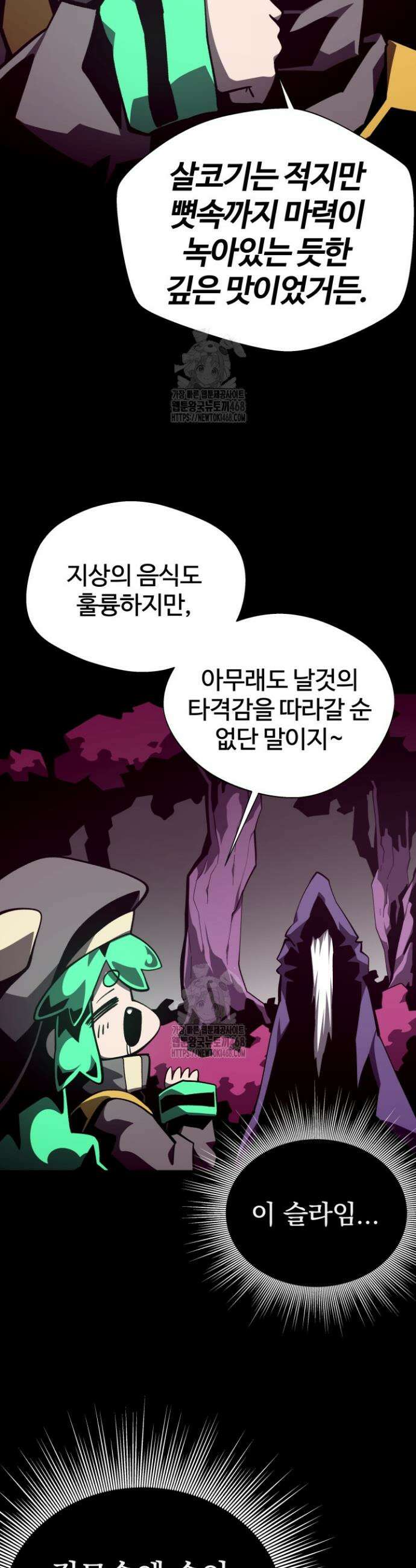 던전 견문록 131화 6