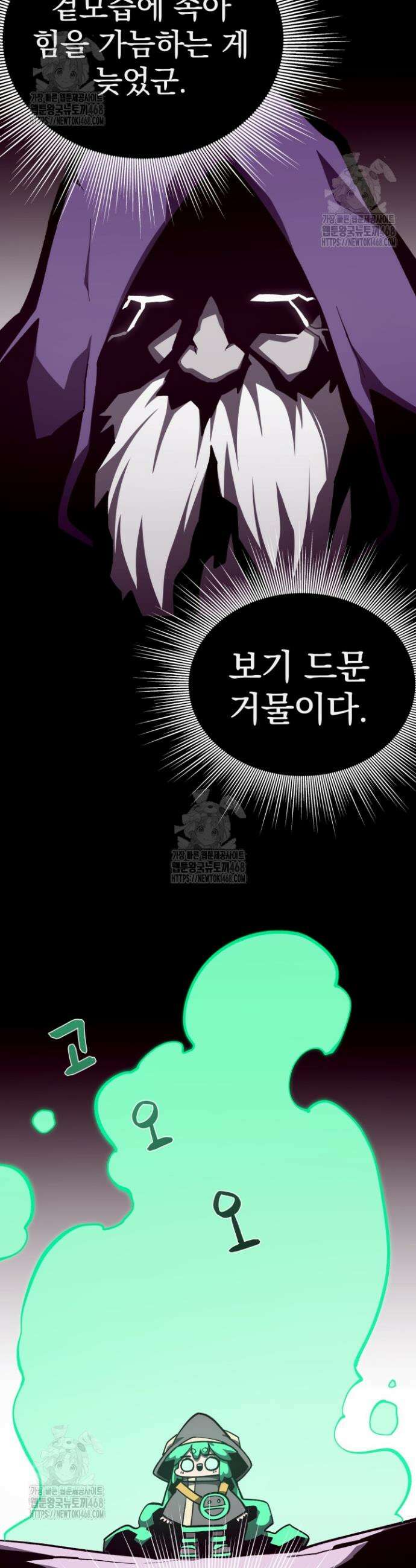던전 견문록 131화 7