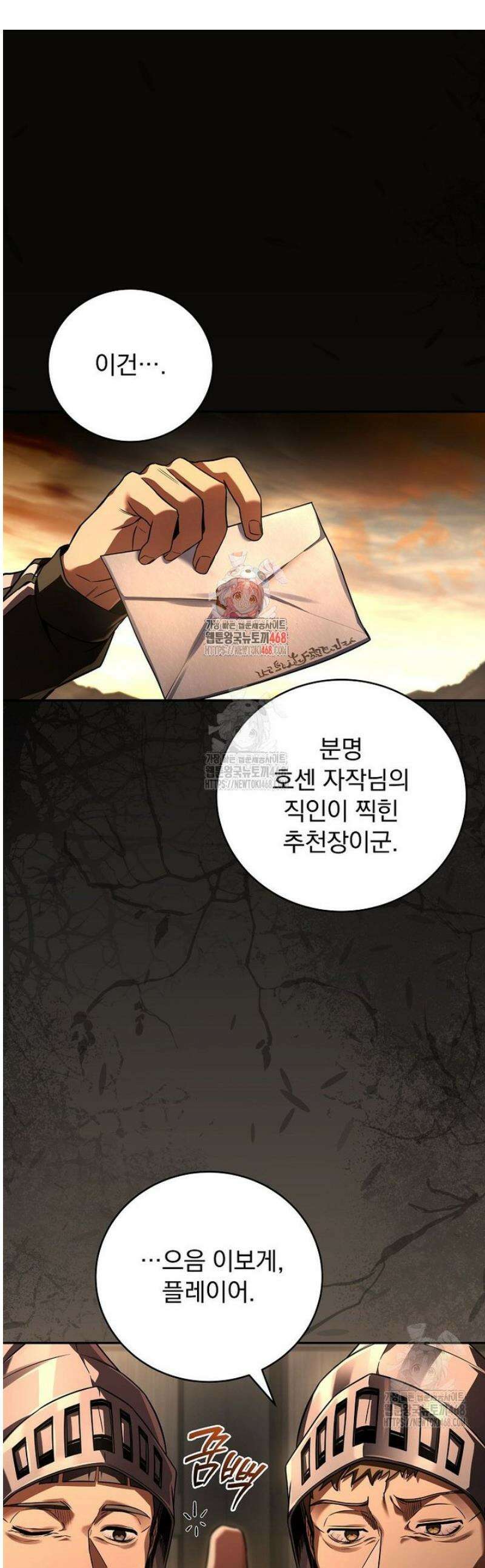 얼어붙은 플레이어의 귀환 189화 1