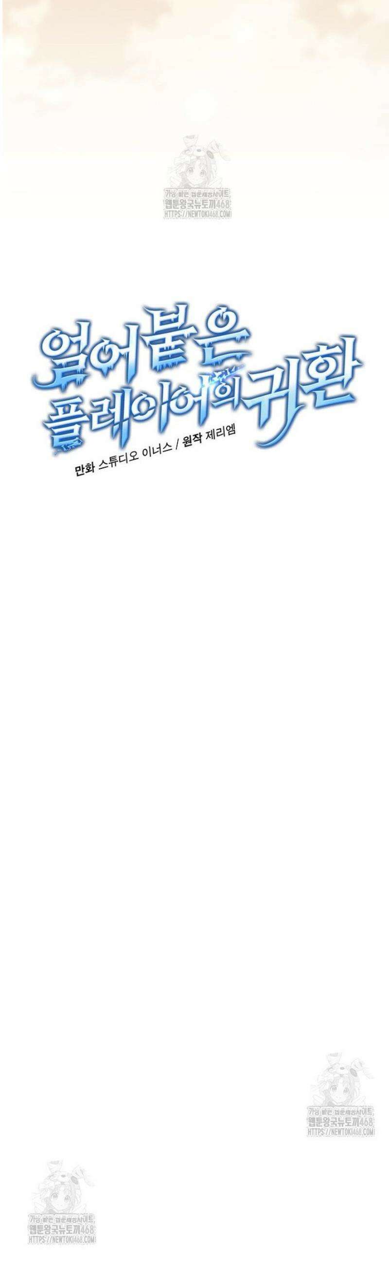 얼어붙은 플레이어의 귀환 189화 7