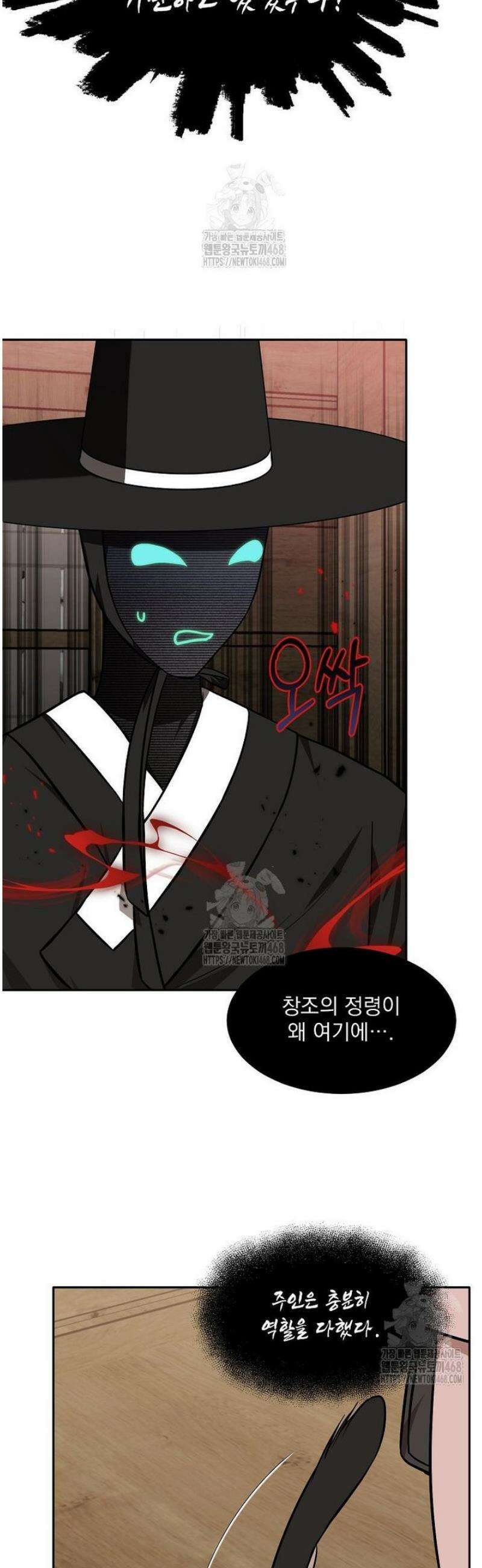 던전 안 푸드 트럭 사장님 84화 2