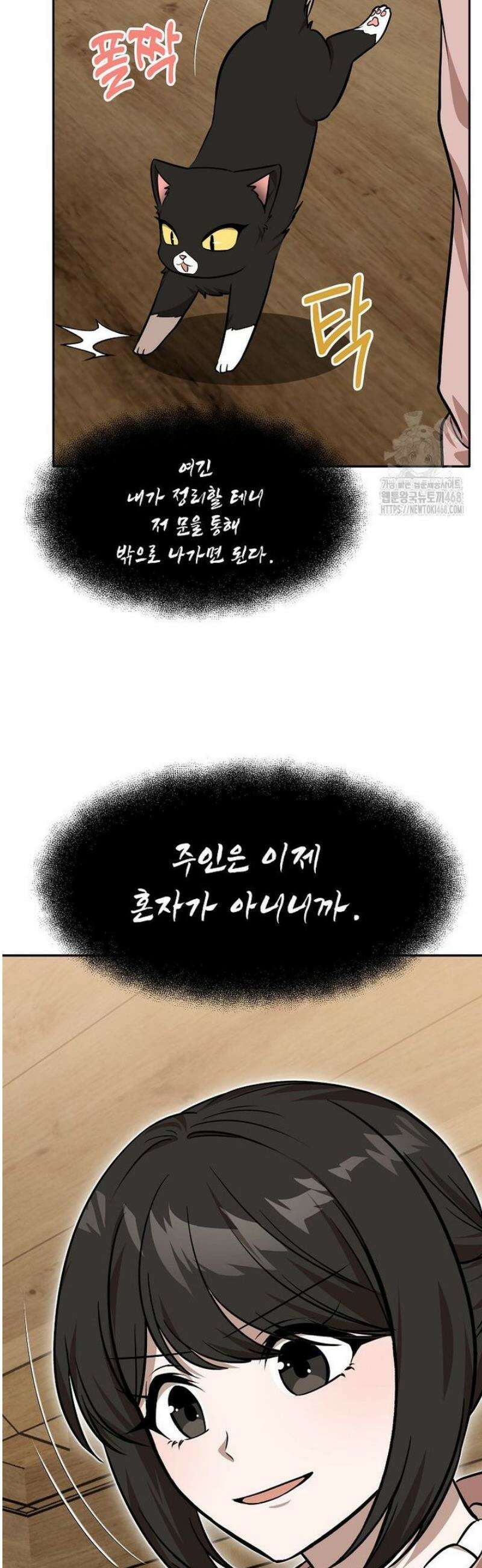 던전 안 푸드 트럭 사장님 84화 3