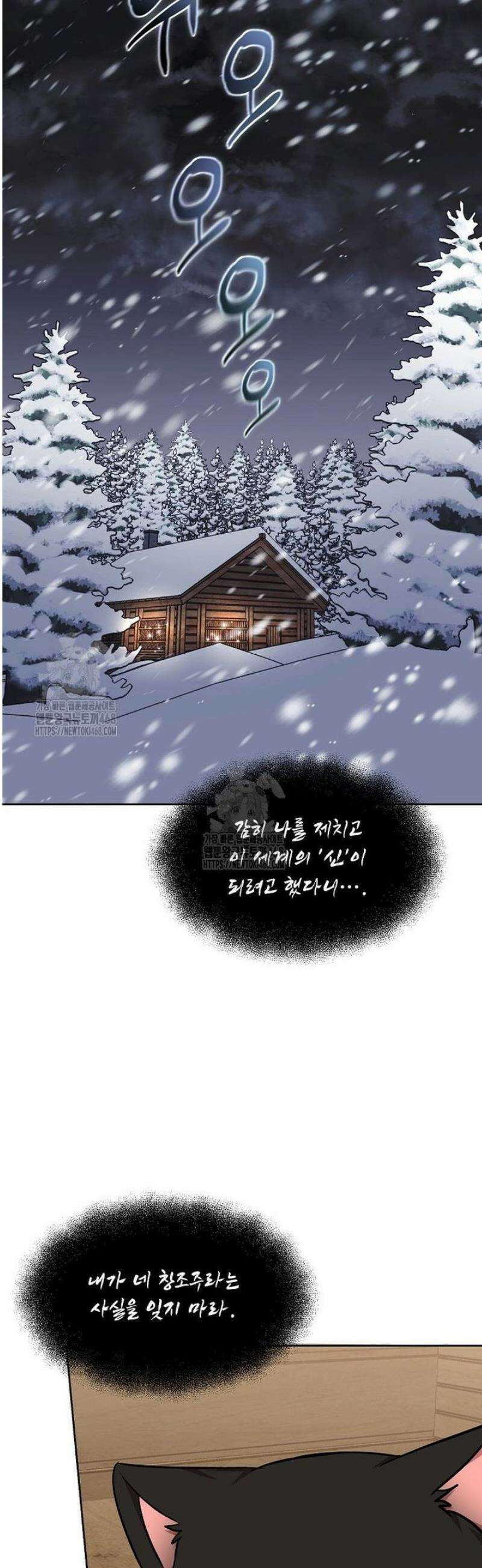던전 안 푸드 트럭 사장님 84화 5