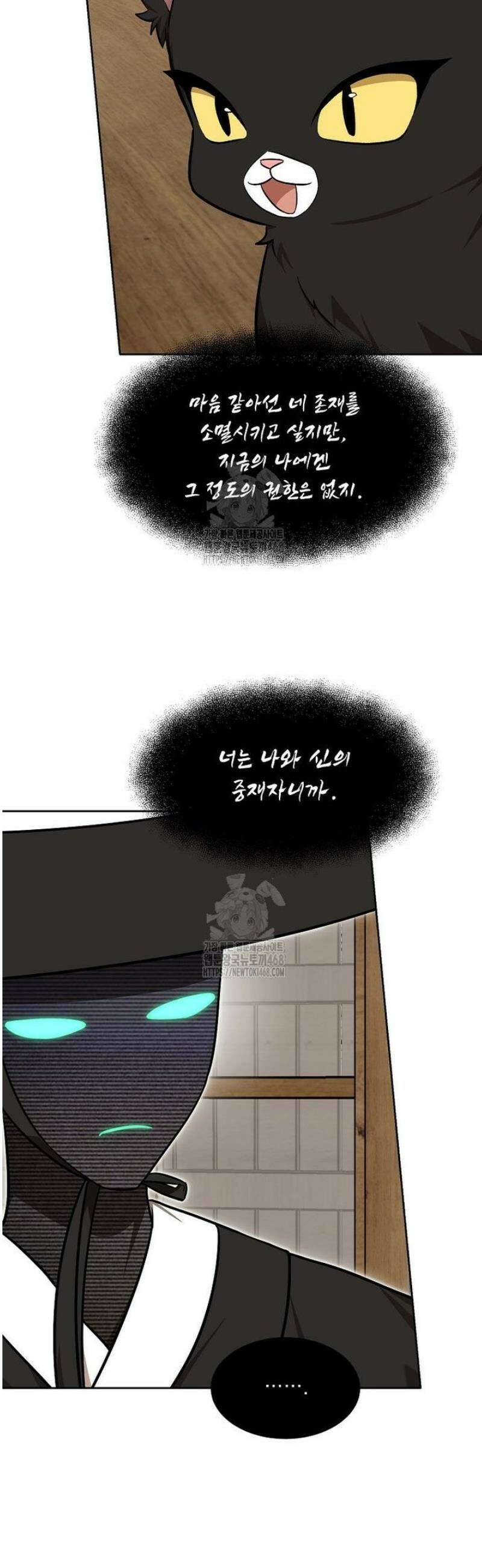 던전 안 푸드 트럭 사장님 84화 6