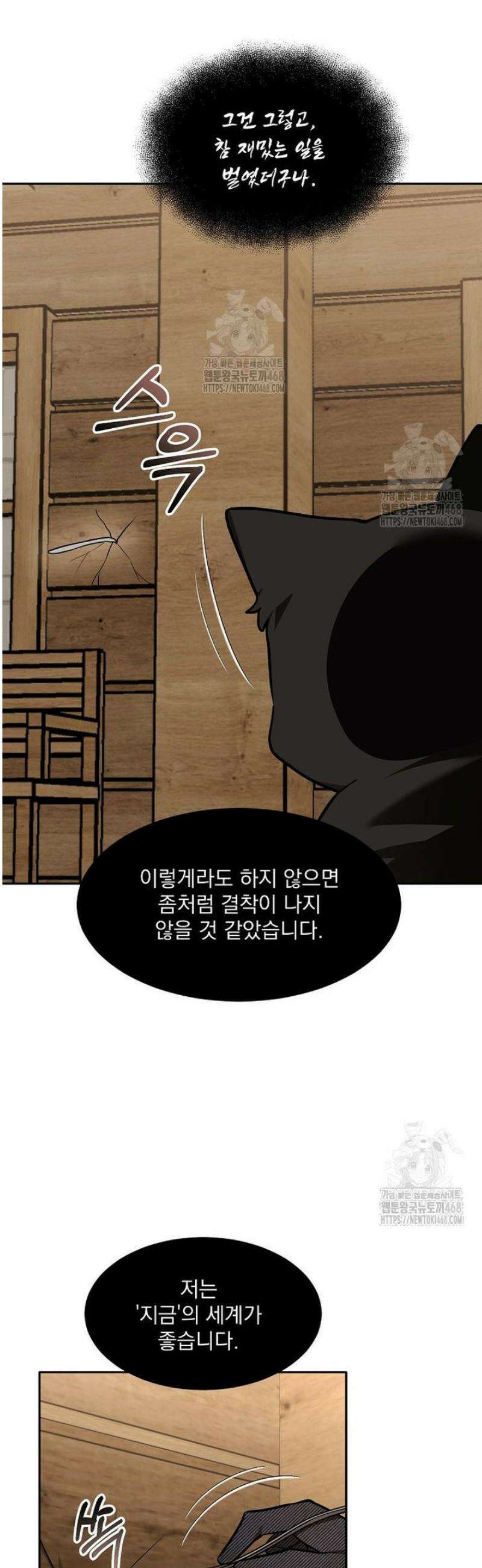 던전 안 푸드 트럭 사장님 84화 7