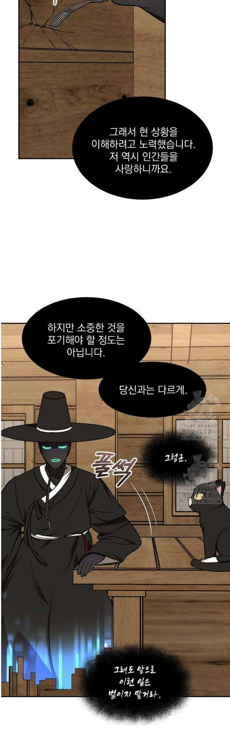 던전 안 푸드 트럭 사장님 84화 8