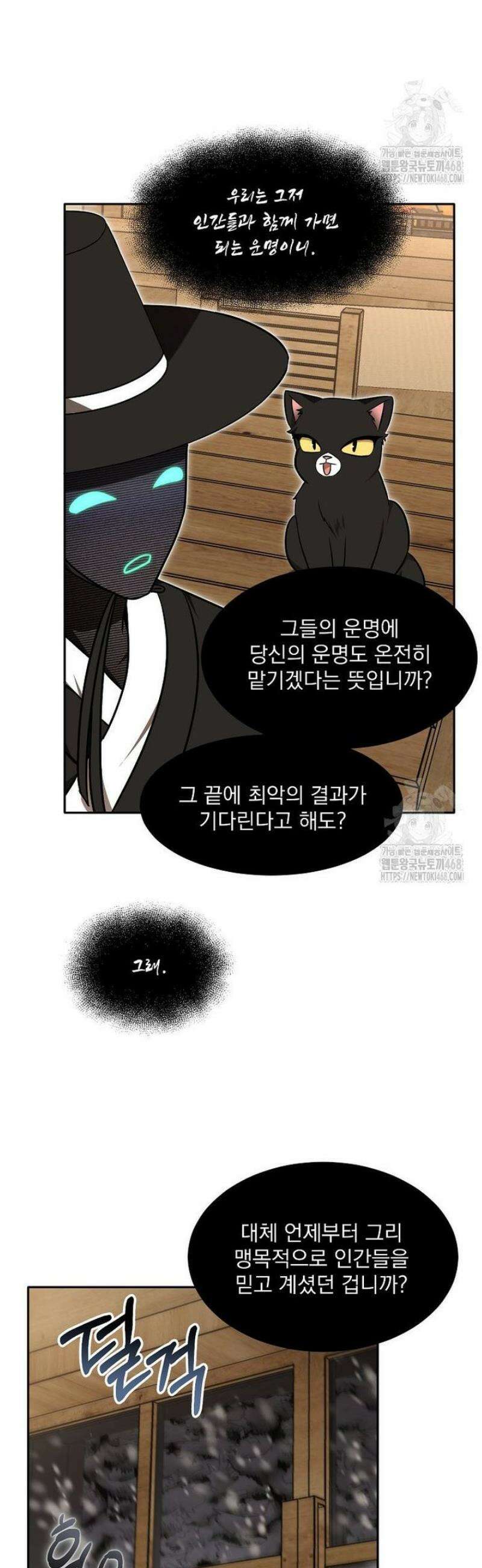 던전 안 푸드 트럭 사장님 84화 9