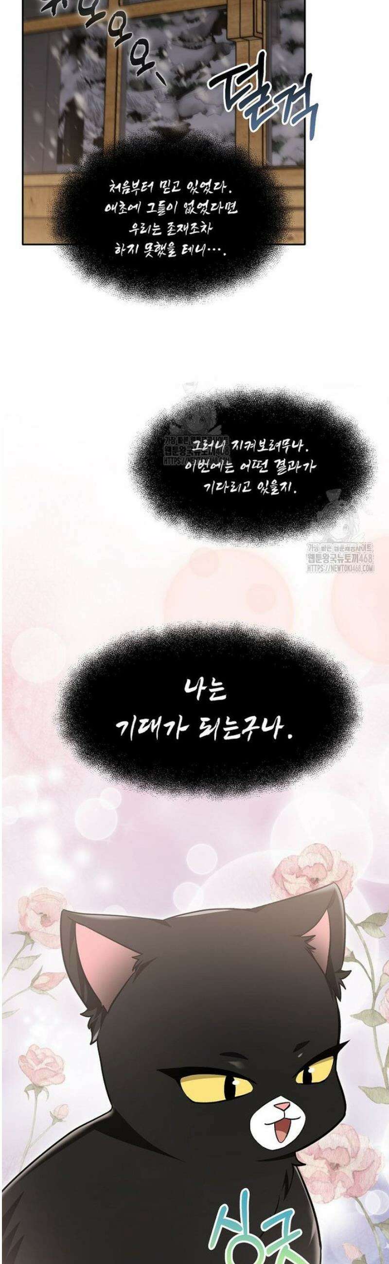 던전 안 푸드 트럭 사장님 84화 10