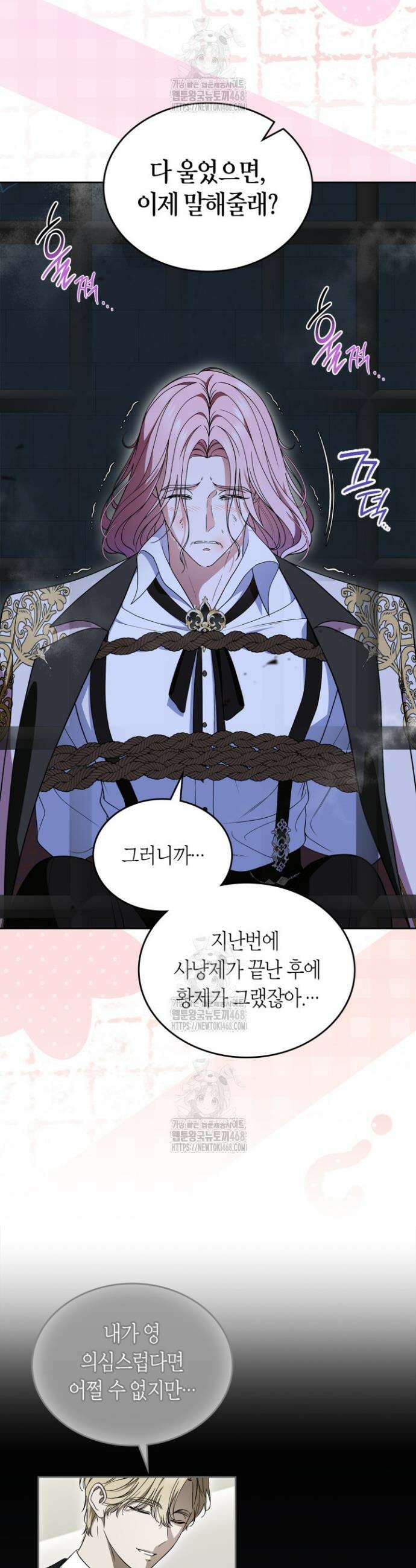 여주의 첫사랑을 빼앗아 버렸다 88화 2