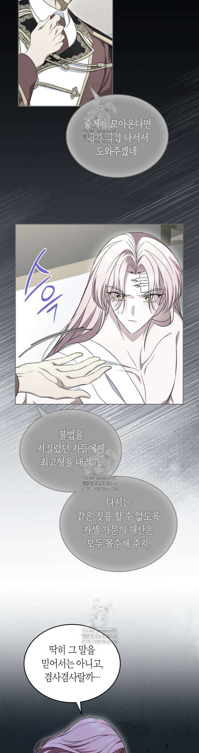 여주의 첫사랑을 빼앗아 버렸다 88화 3