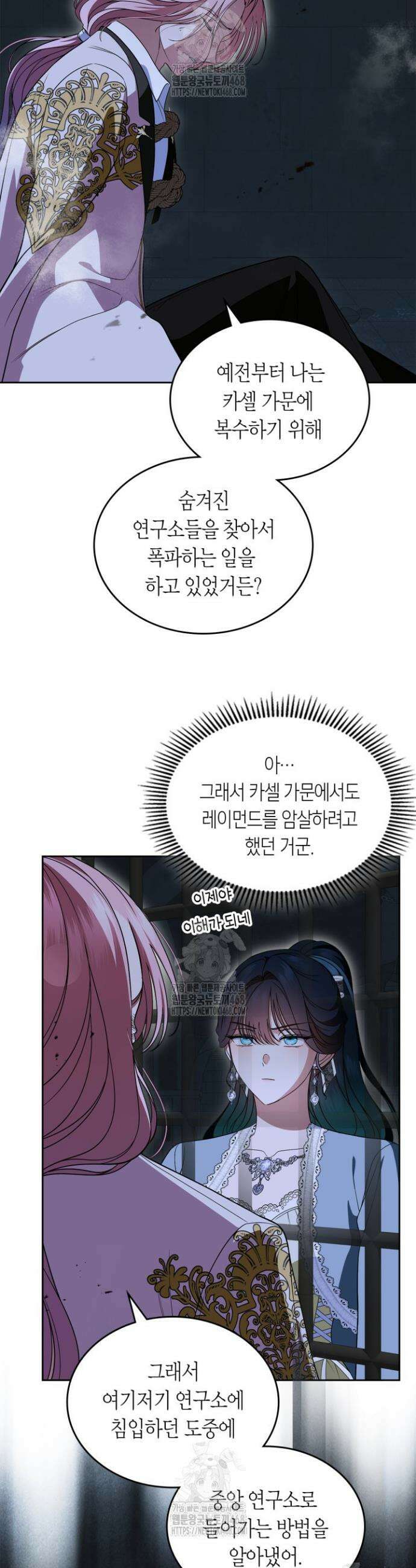 여주의 첫사랑을 빼앗아 버렸다 88화 4
