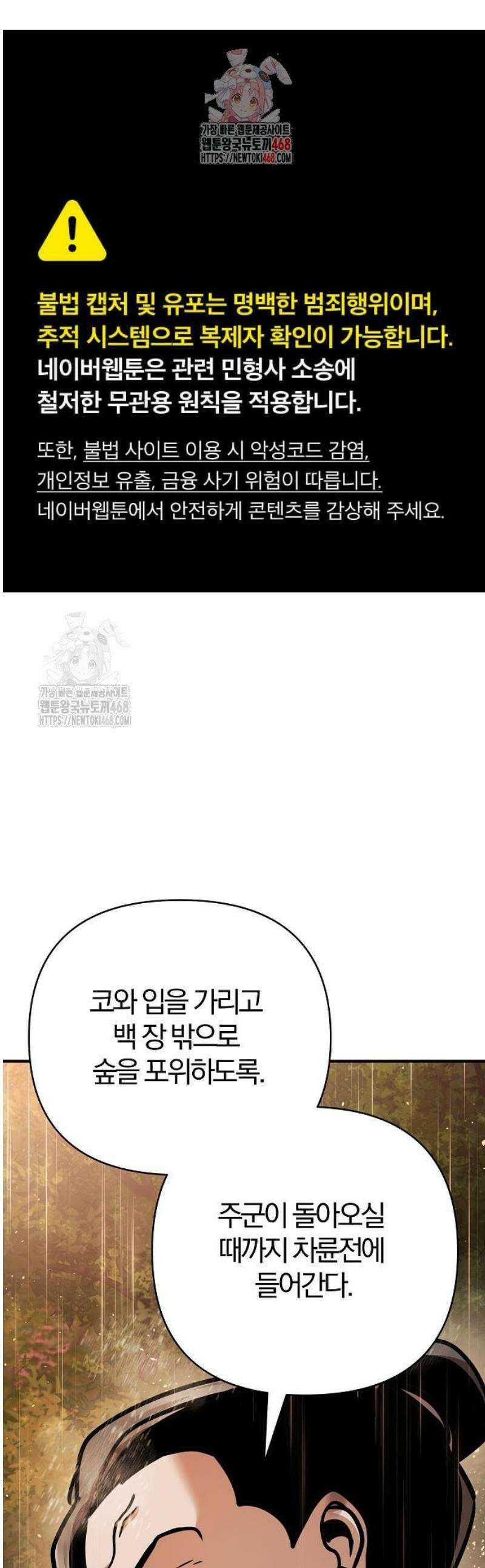 수상한 소공자는 천하십대고수 114화 1