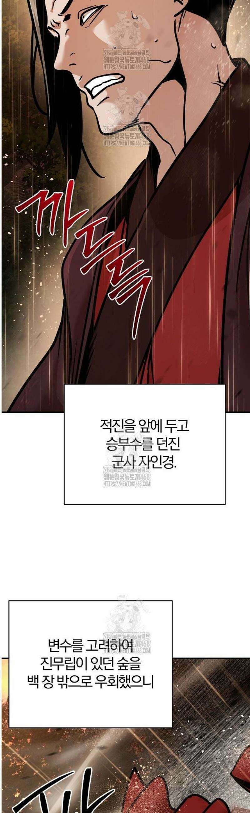 수상한 소공자는 천하십대고수 114화 2