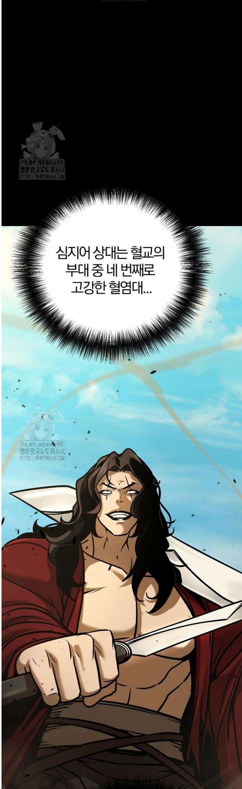 수상한 소공자는 천하십대고수 114화 23
