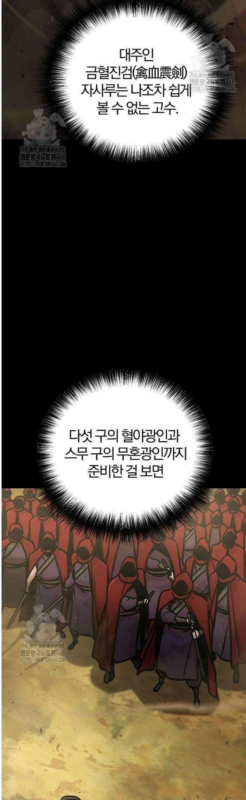 수상한 소공자는 천하십대고수 114화 24
