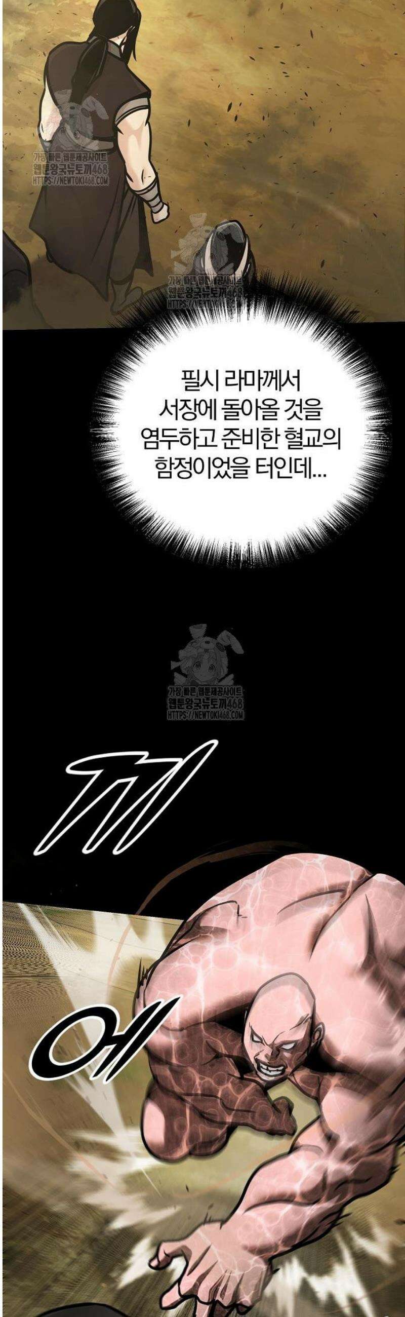 수상한 소공자는 천하십대고수 114화 25