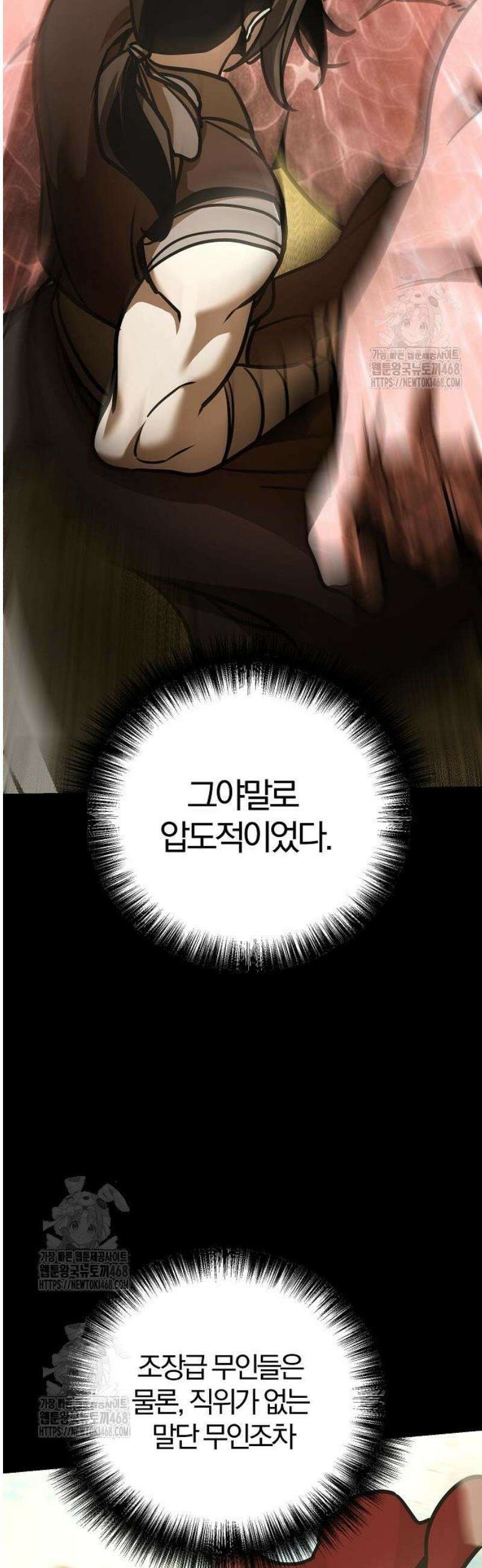 수상한 소공자는 천하십대고수 114화 29