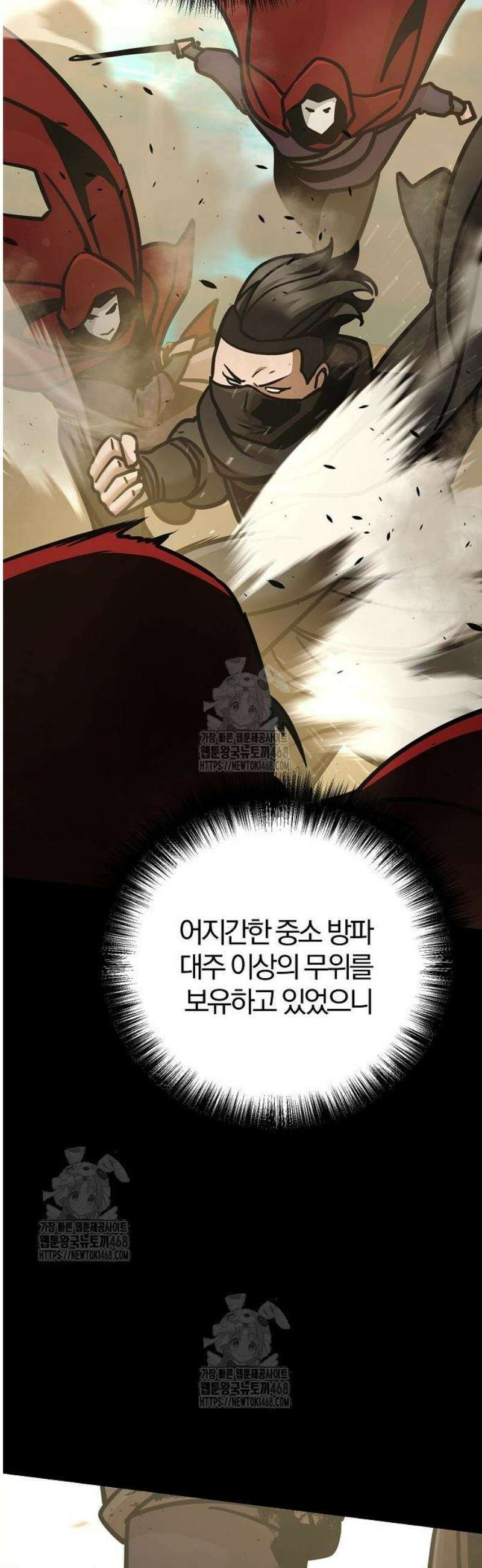 수상한 소공자는 천하십대고수 114화 30
