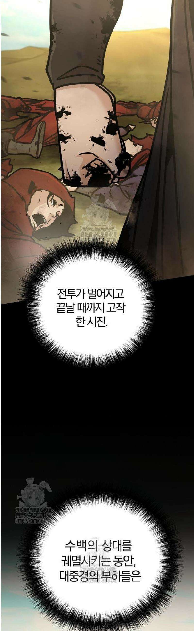 수상한 소공자는 천하십대고수 114화 31