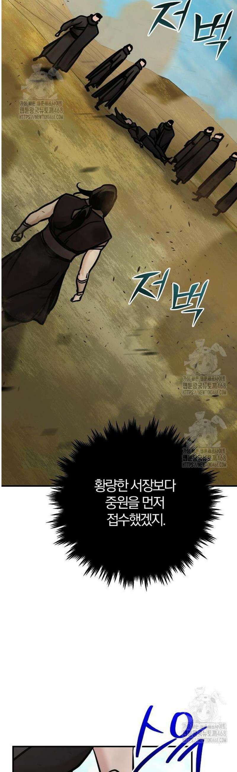 수상한 소공자는 천하십대고수 114화 36