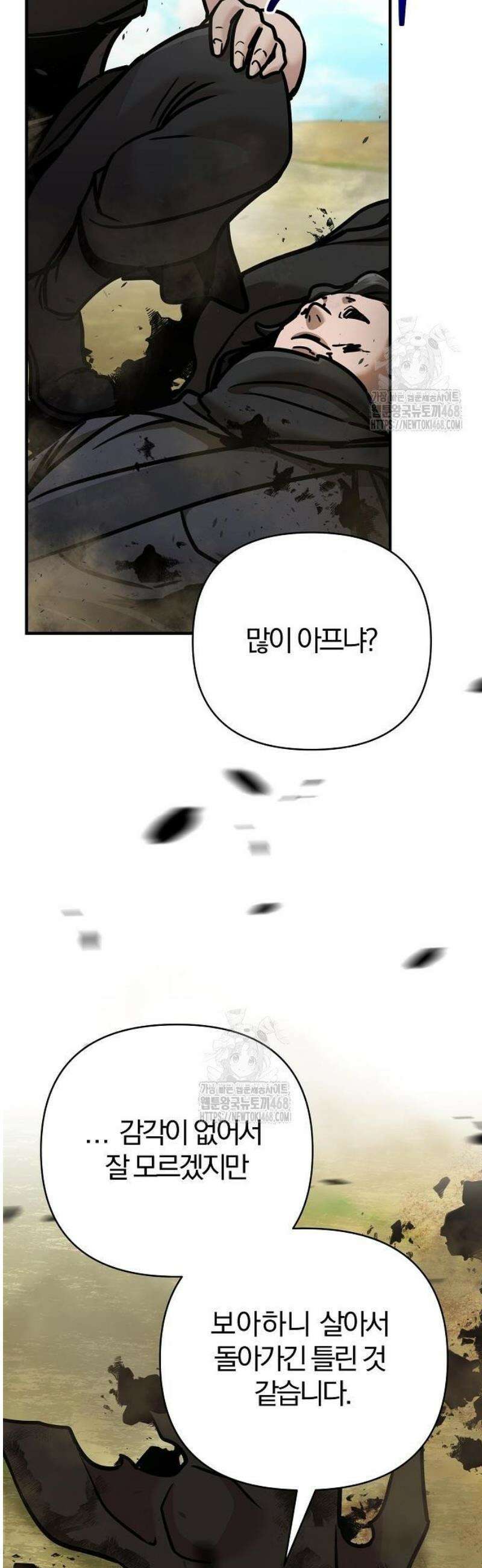 수상한 소공자는 천하십대고수 114화 37