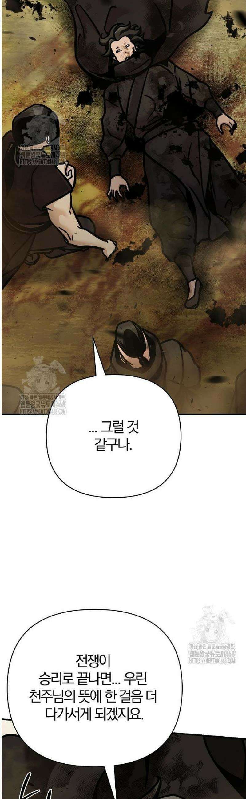 수상한 소공자는 천하십대고수 114화 38