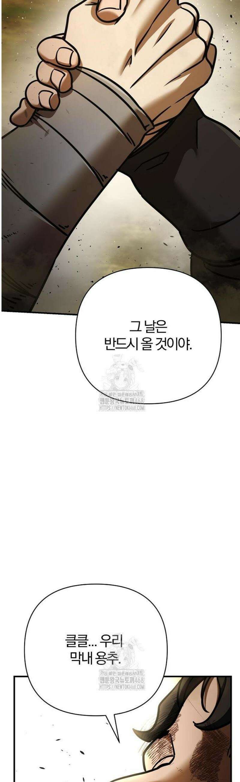 수상한 소공자는 천하십대고수 114화 40
