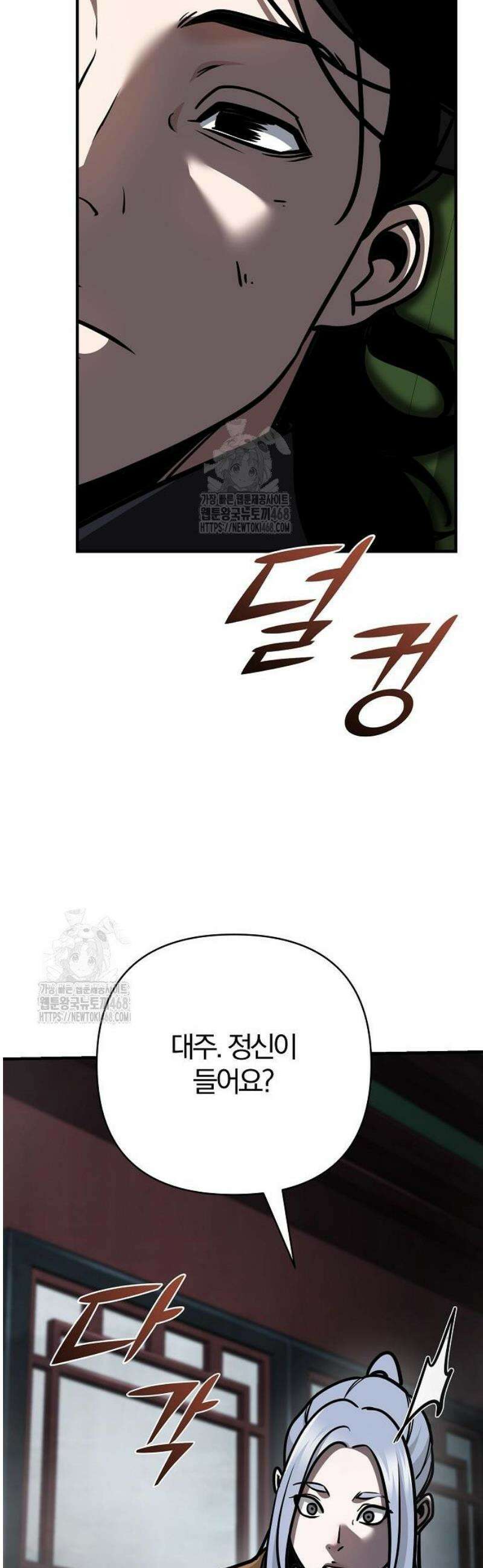 수상한 소공자는 천하십대고수 114화 50