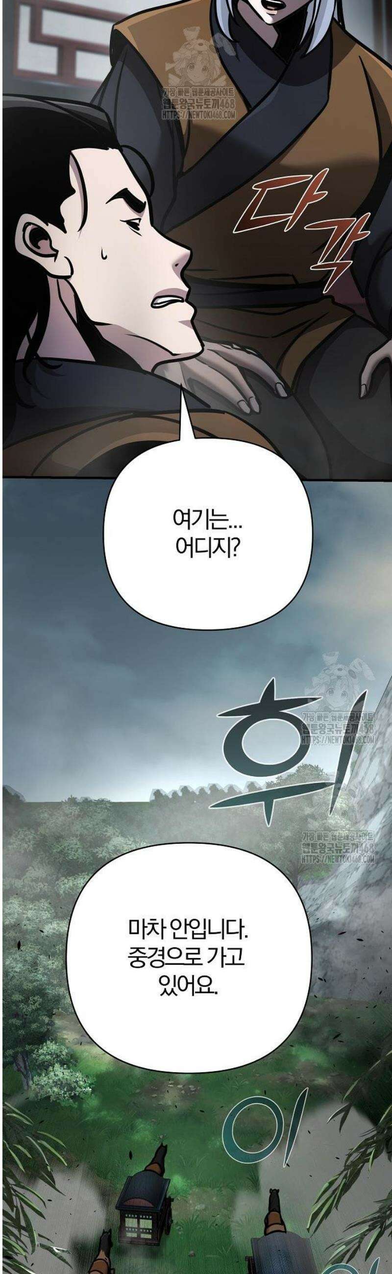 수상한 소공자는 천하십대고수 114화 51