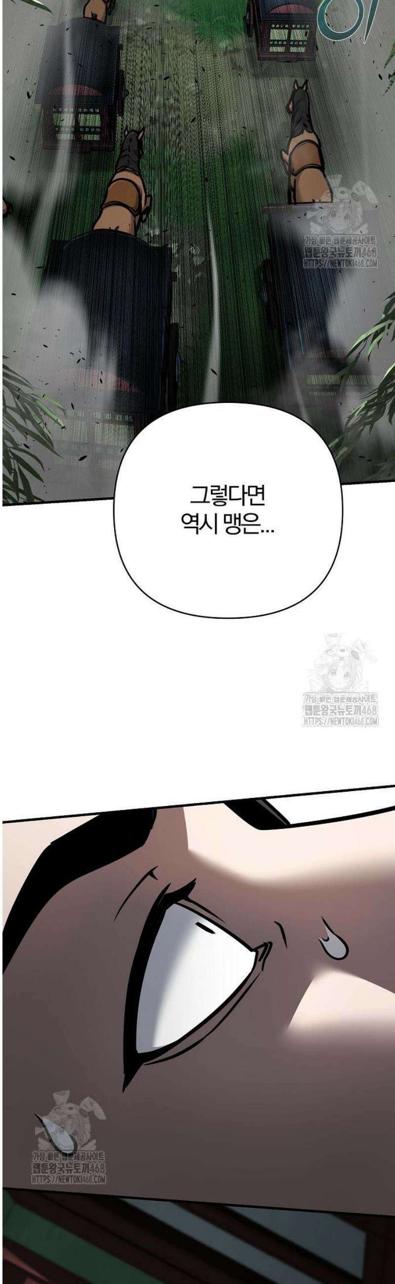 수상한 소공자는 천하십대고수 114화 52