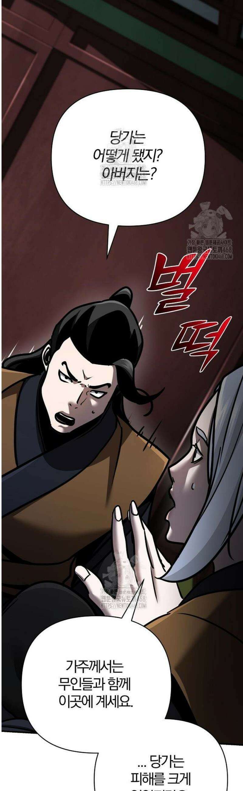 수상한 소공자는 천하십대고수 114화 53