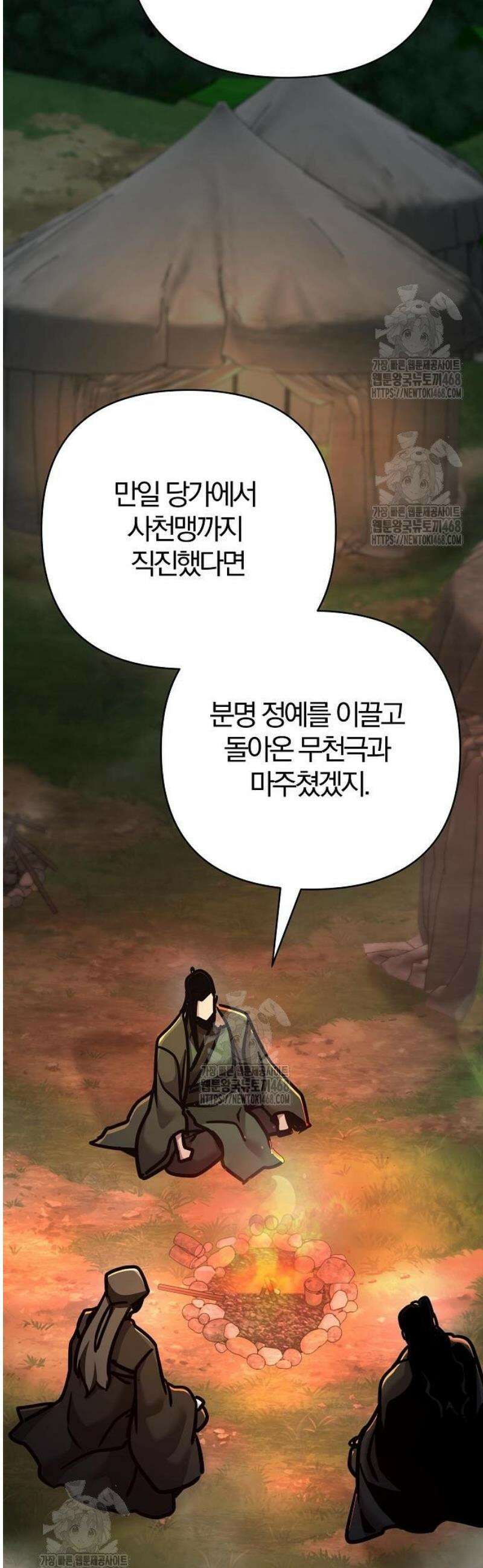 수상한 소공자는 천하십대고수 114화 59