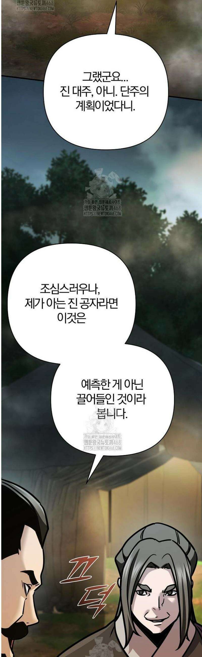 수상한 소공자는 천하십대고수 114화 60