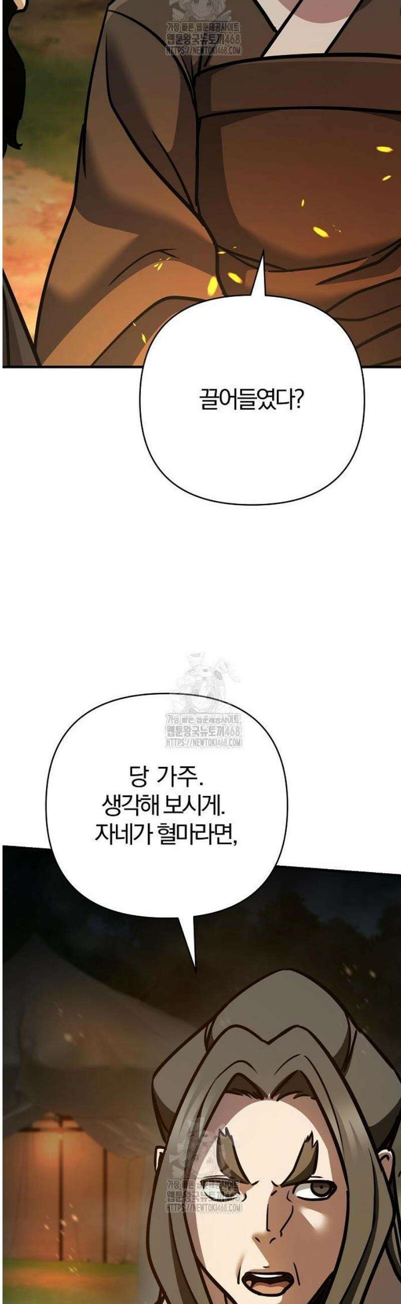 수상한 소공자는 천하십대고수 114화 61