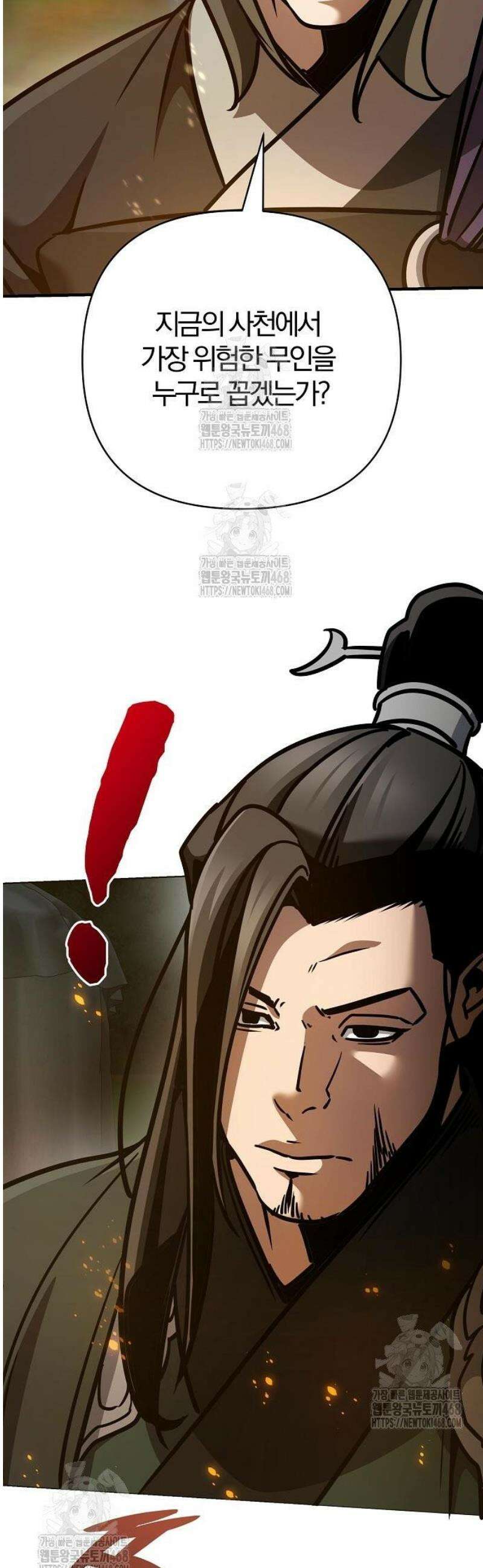 수상한 소공자는 천하십대고수 114화 62