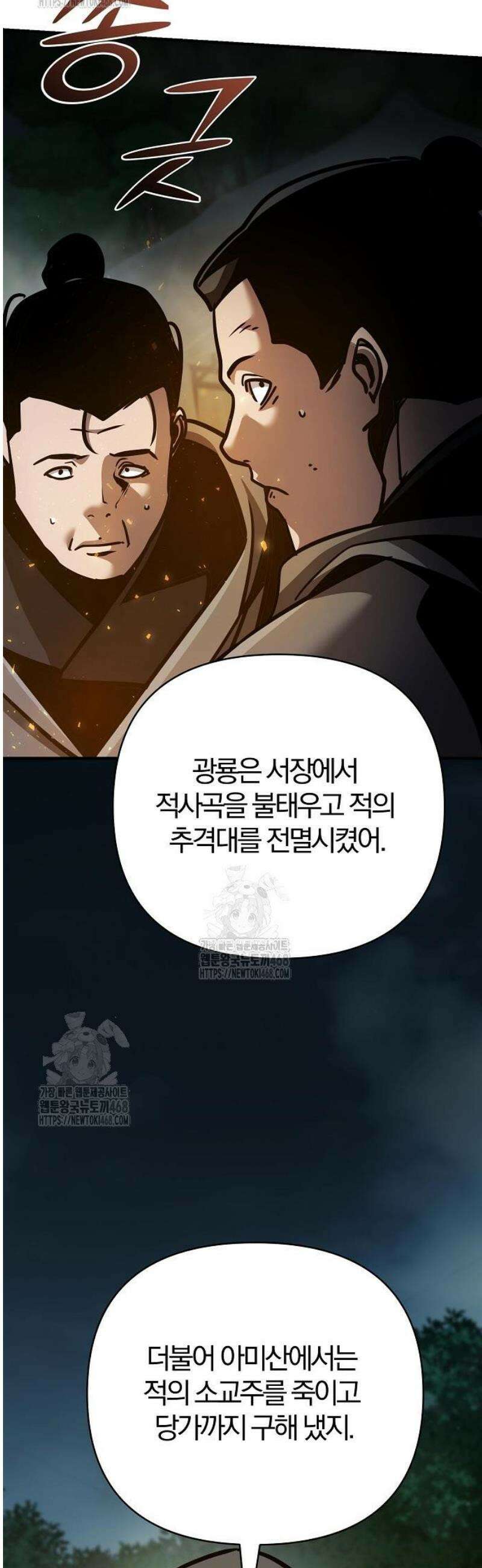 수상한 소공자는 천하십대고수 114화 63