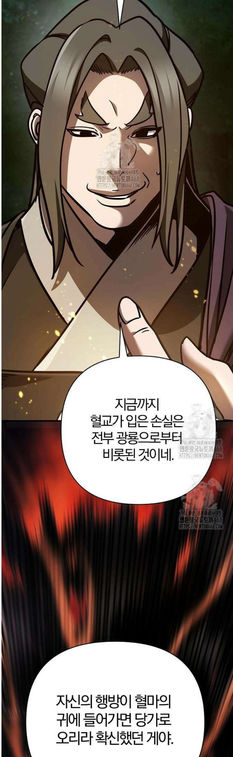 수상한 소공자는 천하십대고수 114화 64