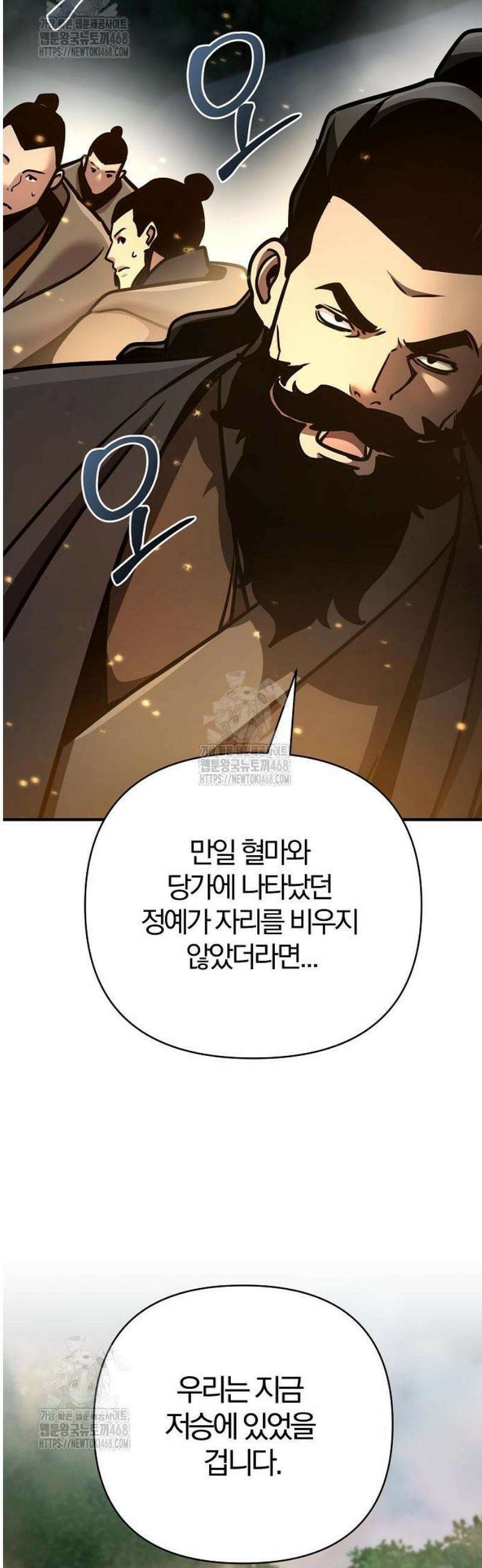 수상한 소공자는 천하십대고수 114화 66