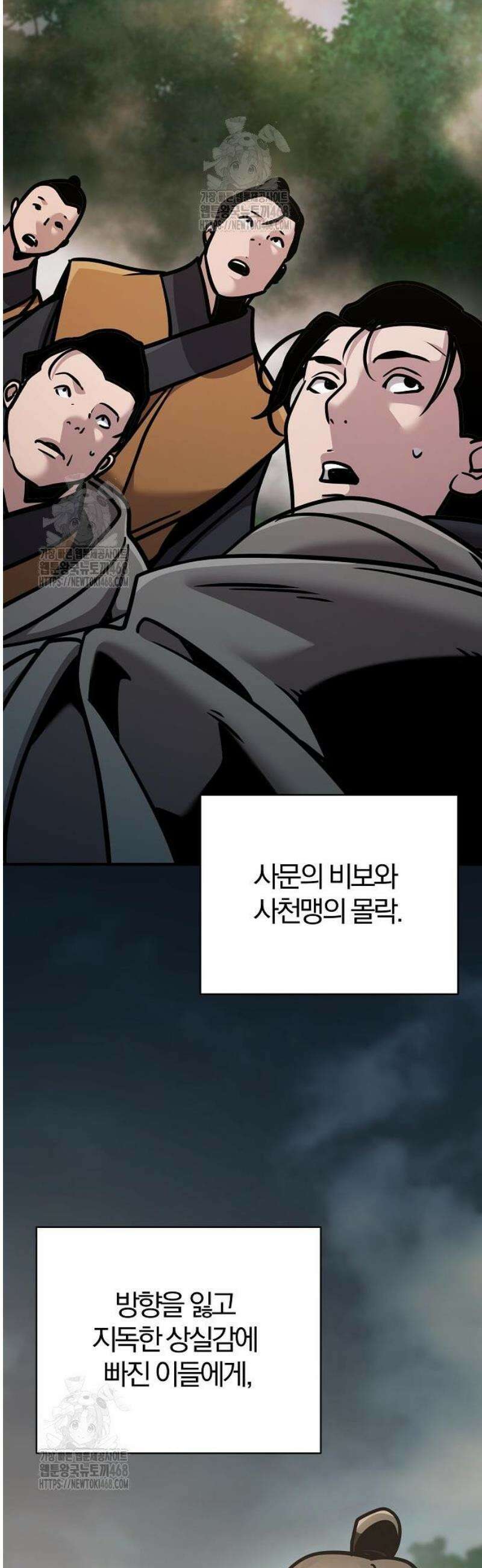 수상한 소공자는 천하십대고수 114화 67