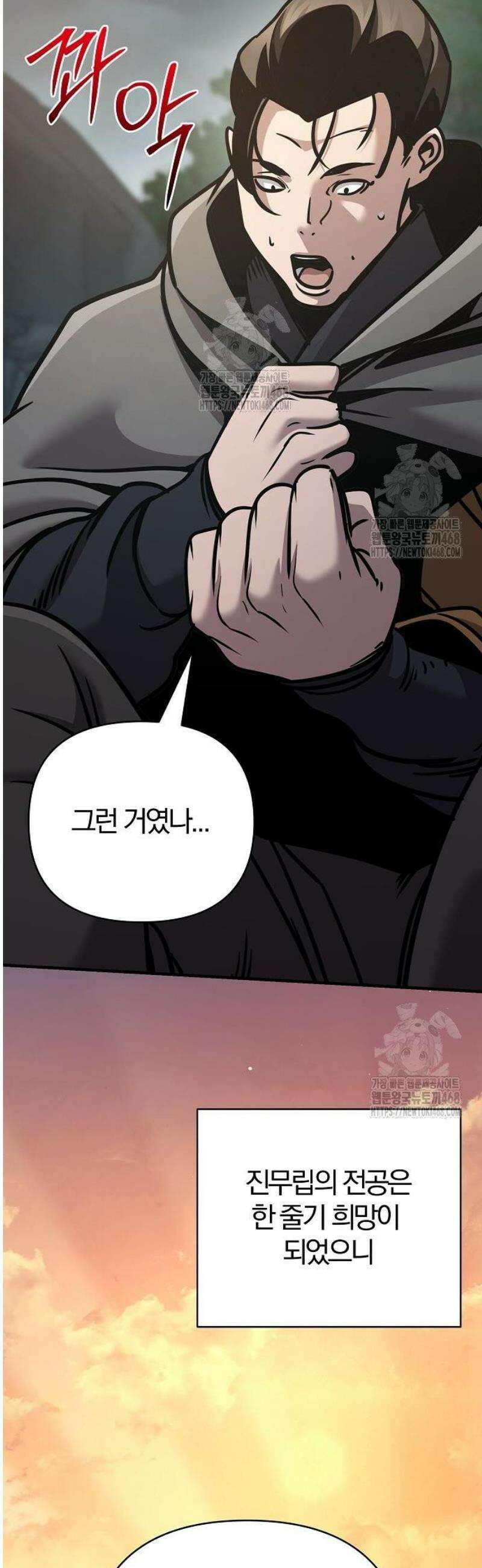 수상한 소공자는 천하십대고수 114화 68