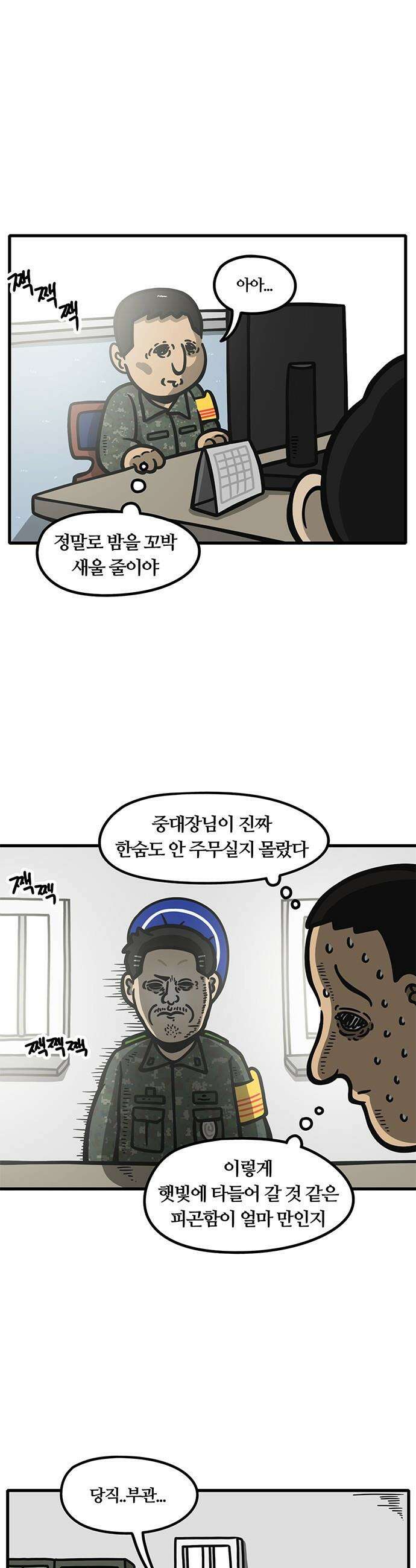 중대장은 실망했다 - 12화 중대장의 질투 1