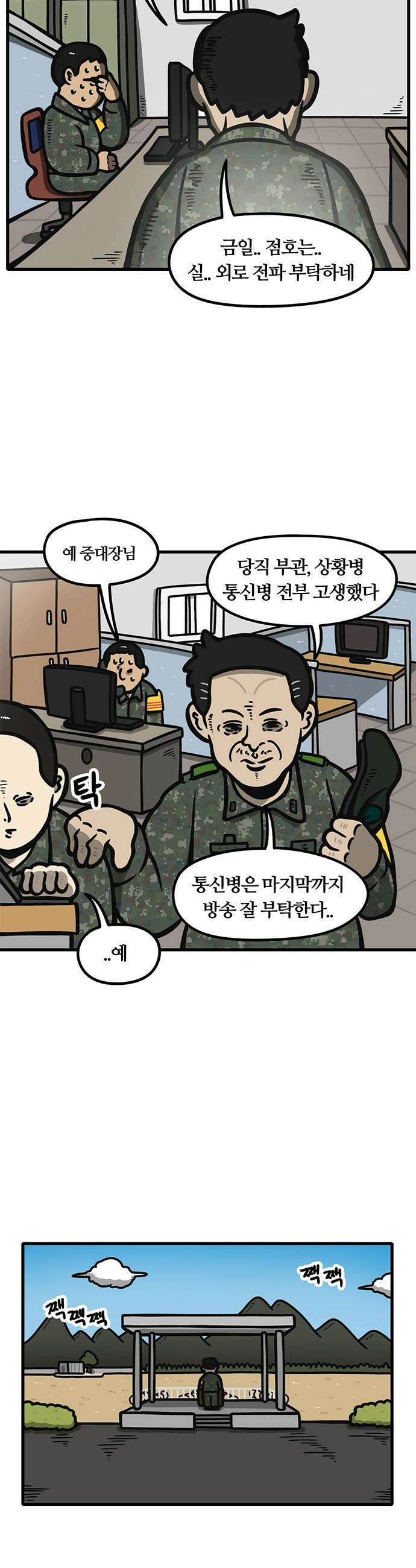 중대장은 실망했다 - 12화 중대장의 질투 2