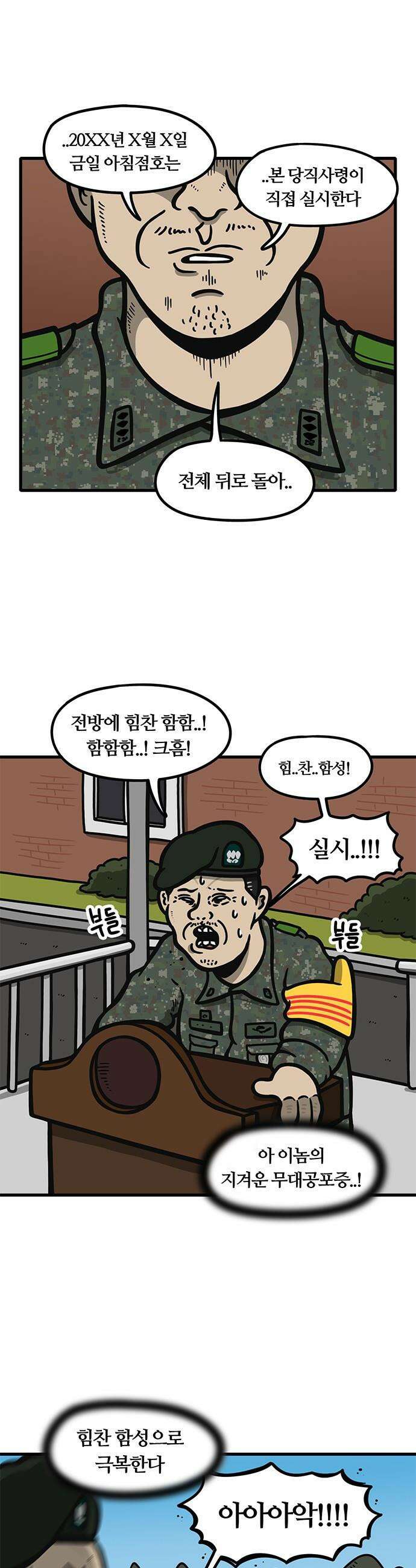 중대장은 실망했다 - 12화 중대장의 질투 3