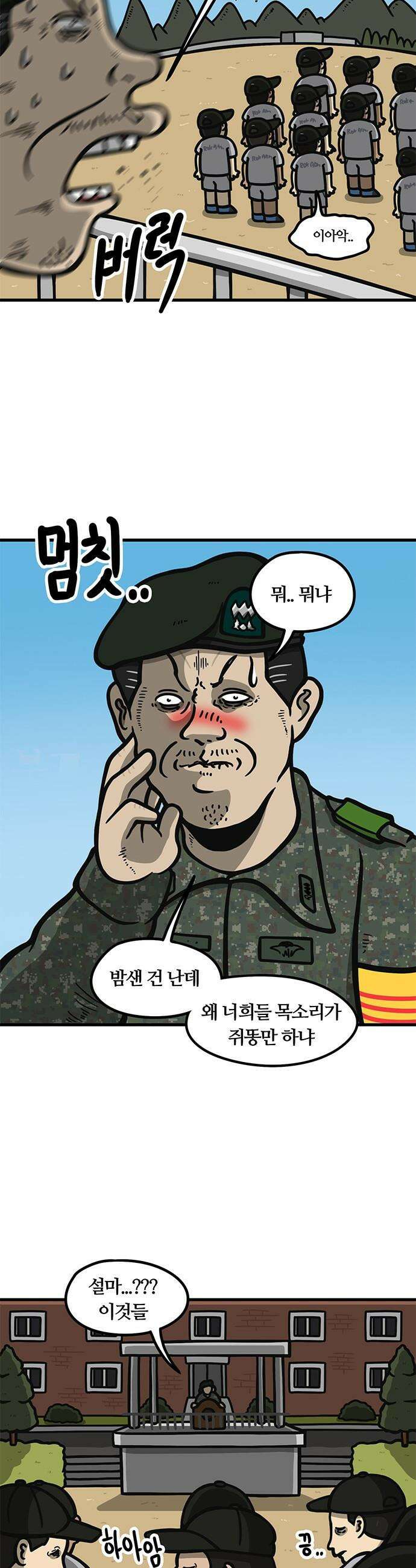중대장은 실망했다 - 12화 중대장의 질투 4