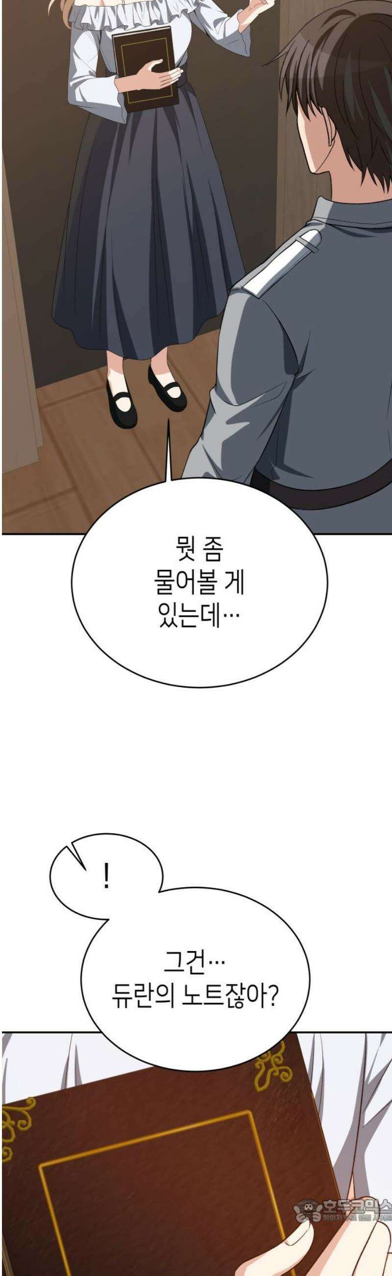 이계진입 리로디드 117화 4
