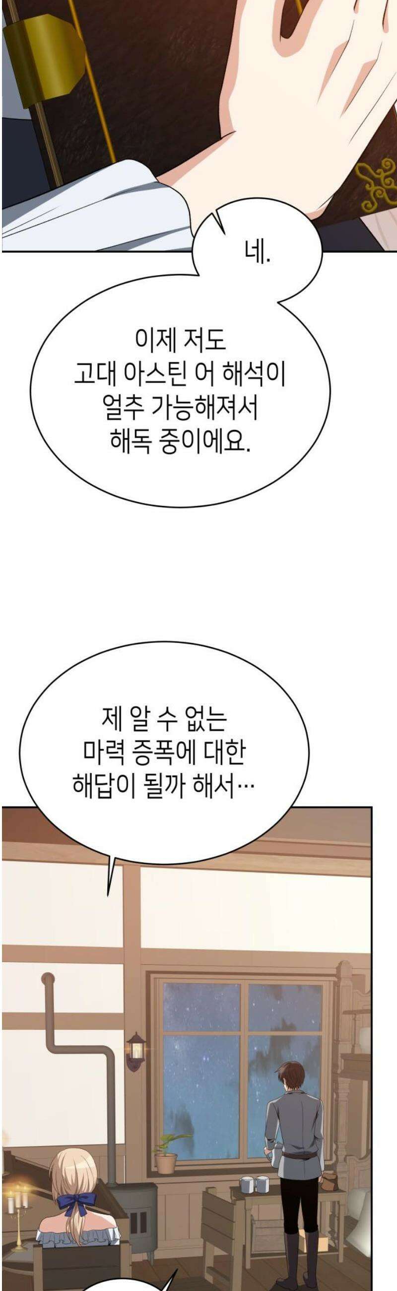 이계진입 리로디드 117화 5