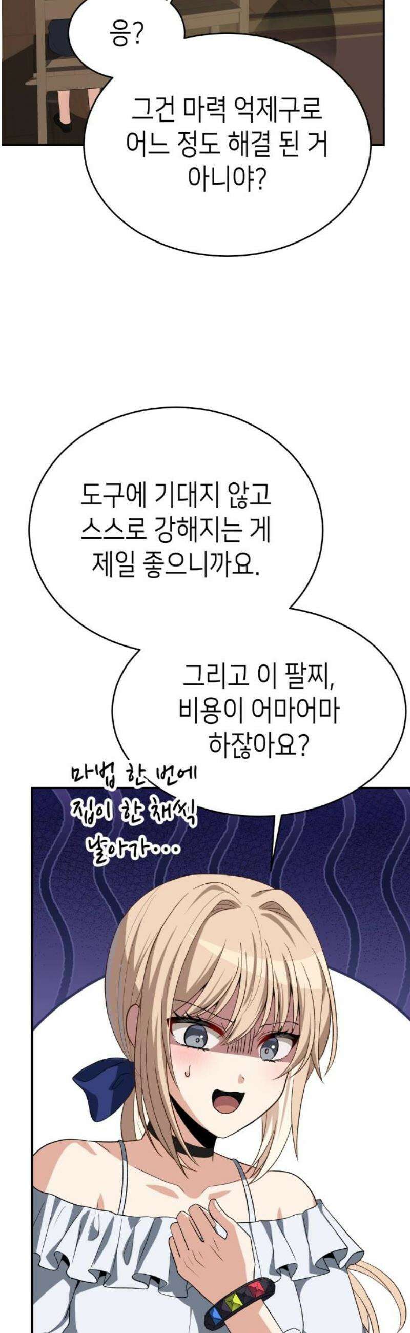 이계진입 리로디드 117화 6