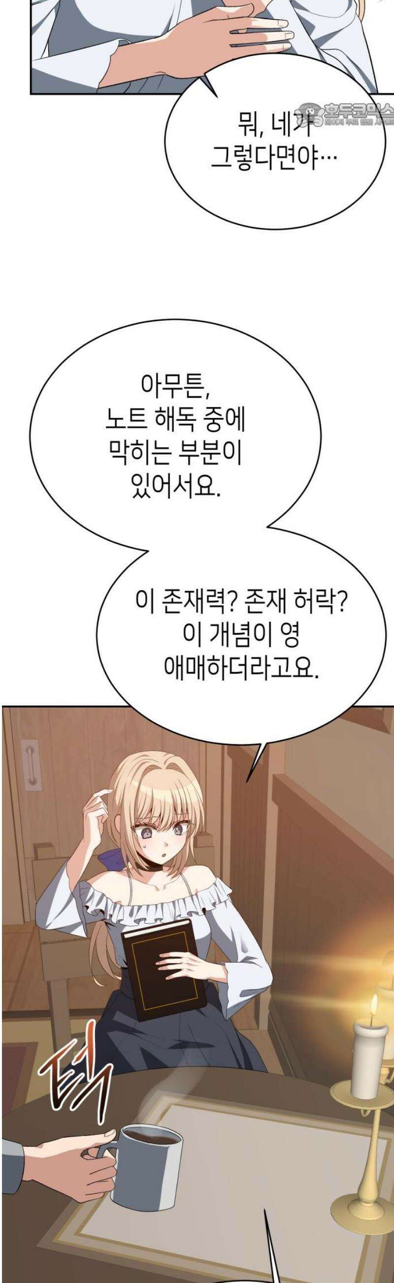 이계진입 리로디드 117화 7